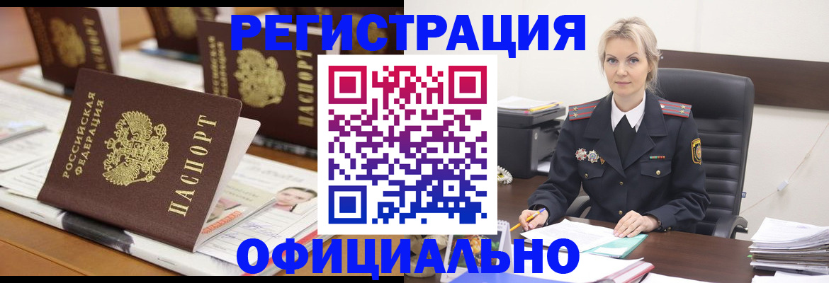прописка штамп в Семилуках