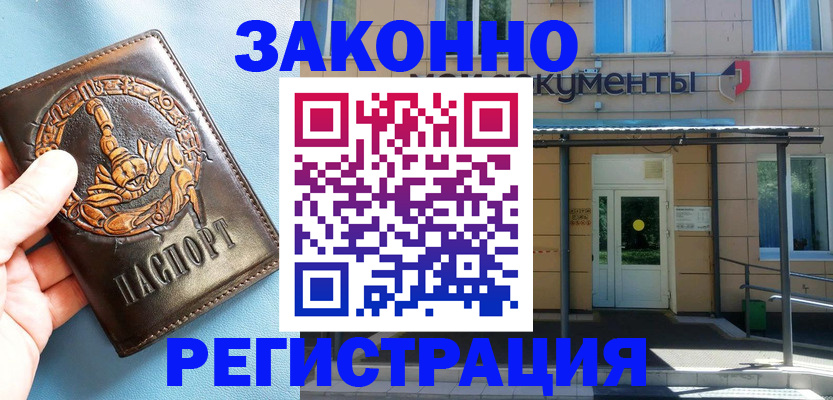 купить прописку в Семилуках
